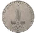 Монета 1 рубль 1977 года «XXII летние Олимпийские Игры 1980 в Москве (Олимпиада-80) — Эмблема» (Артикул K11-85946)