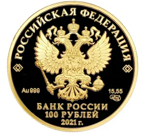 100 рублей 2021 года СПМД «800 лет со дня рождения князя Александра Невского»