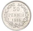 Монета 50 пенни 1916 года Русская Финляндия (Артикул M1-51135)