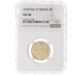 Монета 5 рублей 1850 года СПБ АГ — в слабе NGC (AU58) (Артикул M1-51480)