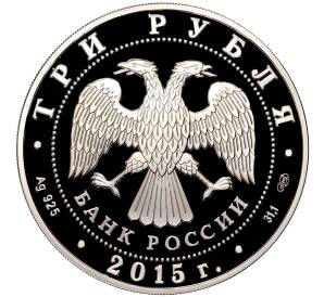 3 рубля 2015 года СПМД «Символы России — Озеро Байкал» (Цветное покрытие)