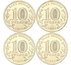Набор из 4 монет 10 рублей 2023 года ММД «Города Трудовой Доблести»