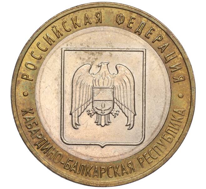 Монета 10 рублей 2008 года ММД «Российская Федерация — Кабардино-Балкарская республика» (Артикул K11-90345)