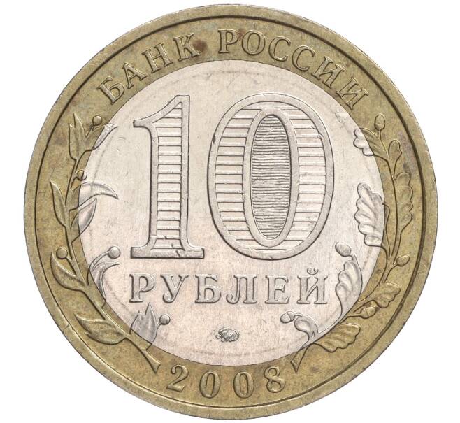 Монета 10 рублей 2008 года ММД «Российская Федерация — Астраханская область» (Артикул M1-52211)