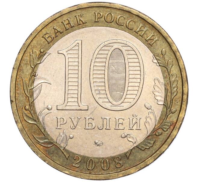 Монета 10 рублей 2008 года ММД «Российская Федерация — Астраханская область» (Артикул K11-90586)