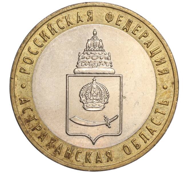 Монета 10 рублей 2008 года ММД «Российская Федерация — Астраханская область» (Артикул K11-90591)