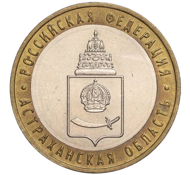 Монета 10 рублей 2008 года ММД «Российская Федерация — Астраханская область» (Артикул K11-90592)