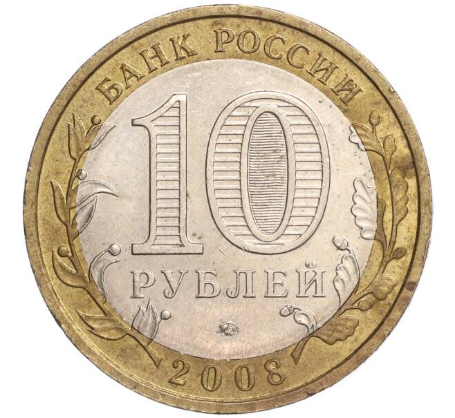 Монета 10 рублей 2008 года ММД «Российская Федерация — Астраханская область» (Артикул K11-90593)