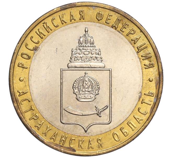 Монета 10 рублей 2008 года ММД «Российская Федерация — Астраханская область» (Артикул K11-90600)
