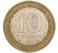 Монета 10 рублей 2008 года ММД «Российская Федерация — Астраханская область» (Артикул K11-90608)