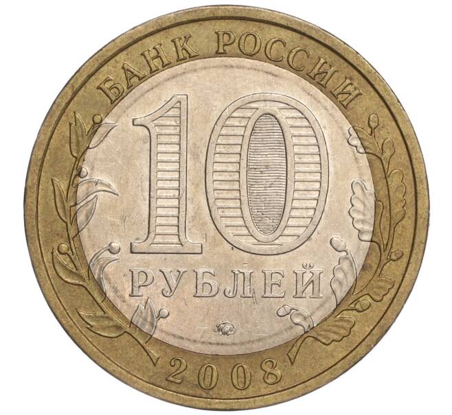 Монета 10 рублей 2008 года ММД «Российская Федерация — Астраханская область» (Артикул K11-90608)