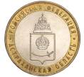 Монета 10 рублей 2008 года ММД «Российская Федерация — Астраханская область» (Артикул K11-90610)