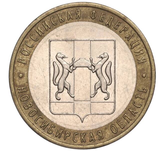 Монета 10 рублей 2007 года ММД «Российская Федерация — Новосибирская область» (Артикул K11-90632)