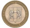Монета 10 рублей 2007 года ММД «Российская Федерация — Новосибирская область» (Артикул K11-90634)