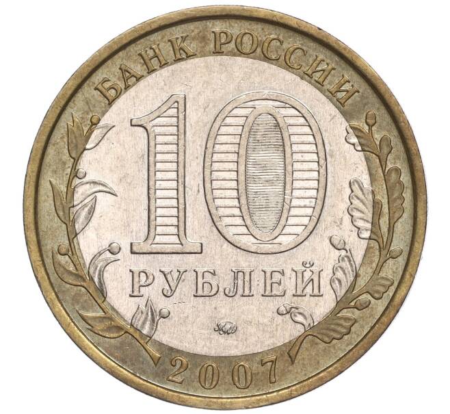 Монета 10 рублей 2007 года ММД «Российская Федерация — Новосибирская область» (Артикул K11-90635)