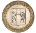 Монета 10 рублей 2007 года ММД «Российская Федерация — Новосибирская область» (Артикул K11-90648)