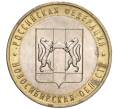 Монета 10 рублей 2007 года ММД «Российская Федерация — Новосибирская область» (Артикул K11-90649)