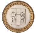 Монета 10 рублей 2007 года ММД «Российская Федерация — Новосибирская область» (Артикул K11-90656)