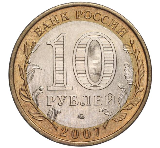 Монета 10 рублей 2007 года ММД «Российская Федерация — Новосибирская область» (Артикул K11-90656)