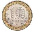 Монета 10 рублей 2007 года ММД «Российская Федерация — Новосибирская область» (Артикул K11-90658)