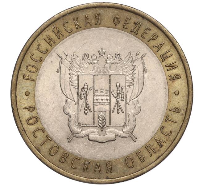 Монета 10 рублей 2007 года СПМД «Российская Федерация — Ростовская область» (Артикул K11-90662)