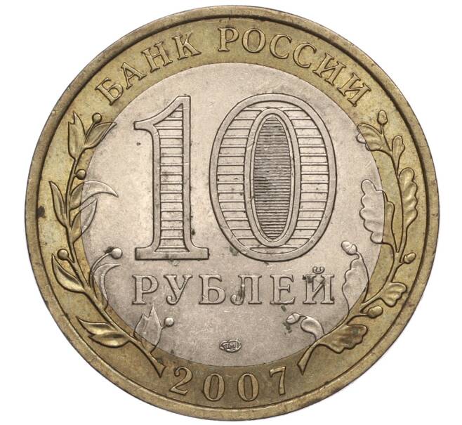 Монета 10 рублей 2007 года СПМД «Российская Федерация — Ростовская область» (Артикул K11-90662)