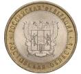 Монета 10 рублей 2007 года СПМД «Российская Федерация — Ростовская область» (Артикул K11-90663)