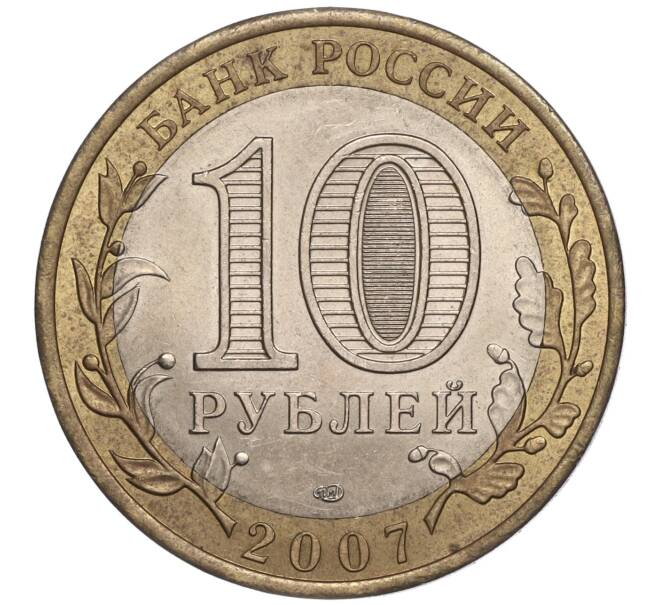 Монета 10 рублей 2007 года СПМД «Российская Федерация — Ростовская область» (Артикул K11-90663)