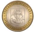 Монета 10 рублей 2007 года СПМД «Российская Федерация — Архангельская область» (Артикул K11-90712)