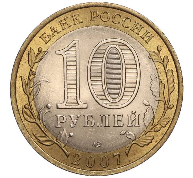 Монета 10 рублей 2007 года СПМД «Российская Федерация — Архангельская область» (Артикул K11-90712)