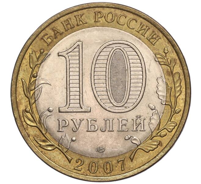 Монета 10 рублей 2007 года СПМД «Российская Федерация — Архангельская область» (Артикул K11-90713)