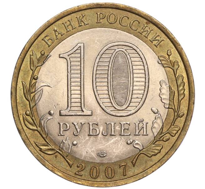 Монета 10 рублей 2007 года СПМД «Российская Федерация — Архангельская область» (Артикул K11-90716)