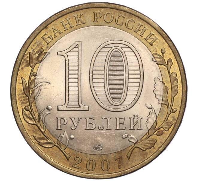 Монета 10 рублей 2007 года СПМД «Российская Федерация — Архангельская область» (Артикул K11-90719)