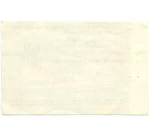 50 копеек 1977 года Круизный отрезной чек Банка для внешней торговли СССР (Без номера)