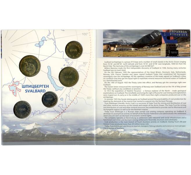 Набор монет 2012 года Шпицберген «80 лет Государственному тресту Арктикуголь» (Артикул M3-1175)