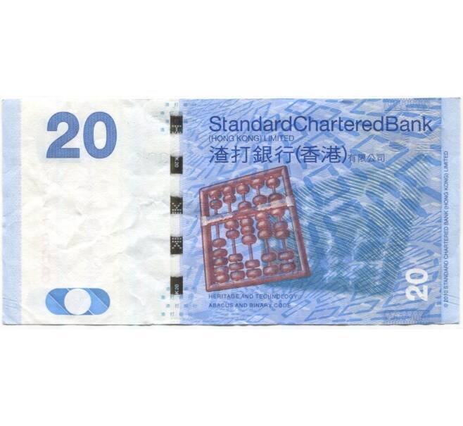Банкнота 20 долларов 2016 года Гонконг (Артикул K1-4733)