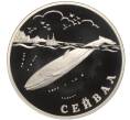 Монета 1 рубль 2002 года СПМД «Красная книга — Сейвал» (Артикул K11-100744)