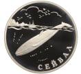 Монета 1 рубль 2002 года СПМД «Красная книга — Сейвал» (Артикул K11-100745)