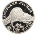Монета 1 рубль 2004 года СПМД «Красная книга — Амурский лесной кот» (Артикул K11-100750)
