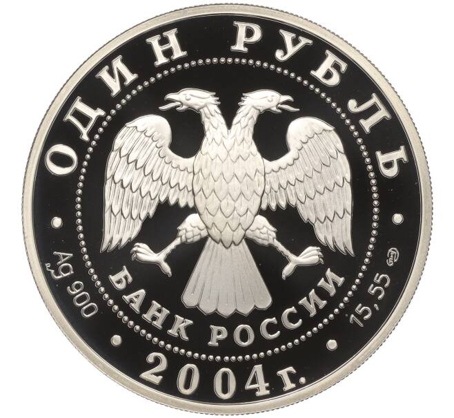 Монета 1 рубль 2004 года СПМД «Красная книга — Амурский лесной кот» (Артикул K11-100750)