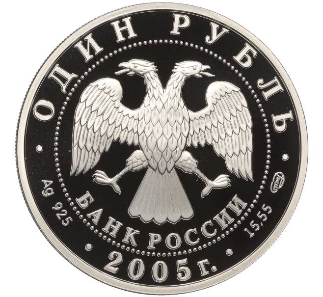 Монета 1 рубль 2005 года СПМД «Красная книга — Длинноклювый пыжик» (Артикул K11-100753)
