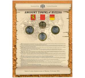 Набор из 3 10 рублевых монет 2016 года «Древние города России» — Выпуск 13 (Уценка)
