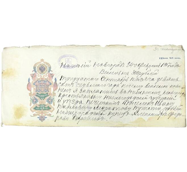 Вексель 1907 года на сумму 300 рублей Российская Империя (Нижний Новгород) (Артикул B1-10806)