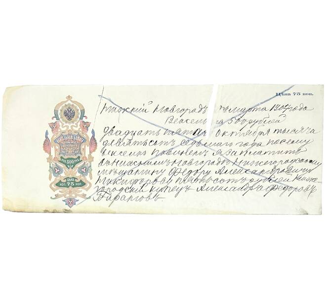 Вексель 1907 года на сумму 500 рублей Российская Империя (Нижний Новгород) (Артикул B1-10811)