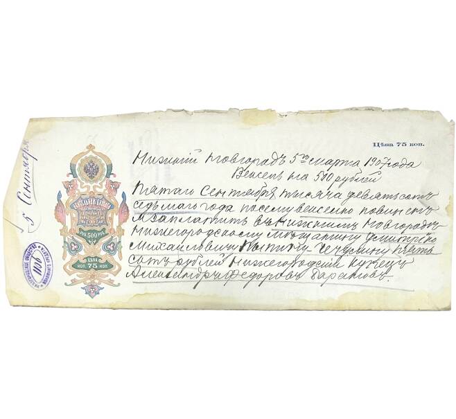Вексель 1907 года на сумму 500 рублей Российская Империя (Нижний Новгород) (Артикул B1-10813)