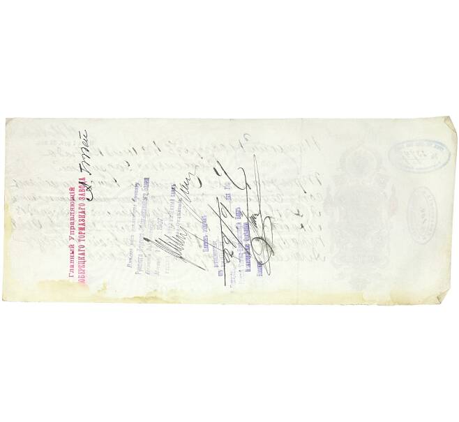 Вексель 1907 года на сумму 900 рублей Российская Империя (Нижний Новгород) (Артикул B1-10815)