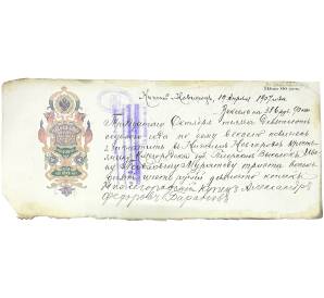 Вексель 1907 года на сумму 386 рублей 90 копеек Российская Империя (Нижний Новгород)