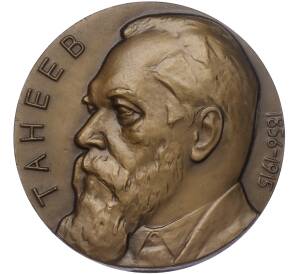 Настольная медаль 1982 года ЛМД «Танеев»