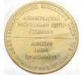 Жетон ЛМД из годового набора монет СССР (Артикул K11-103963)