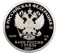 Монета 1 рубль 2023 года СПМД «Российский спорт — ЦСКА» (Артикул M1-56883)